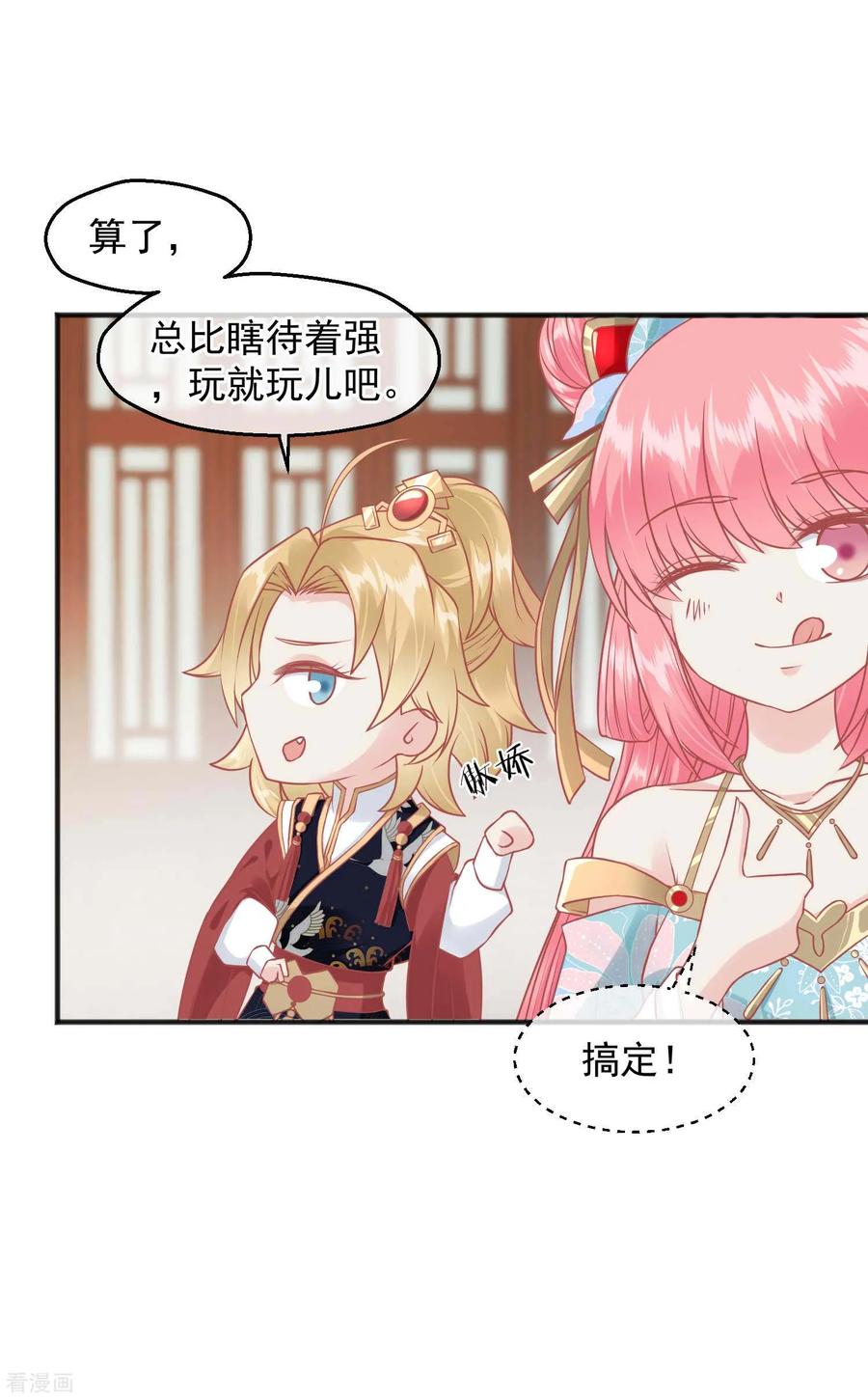 《读档皇后》第217话 谁想弄死本世子 第12页