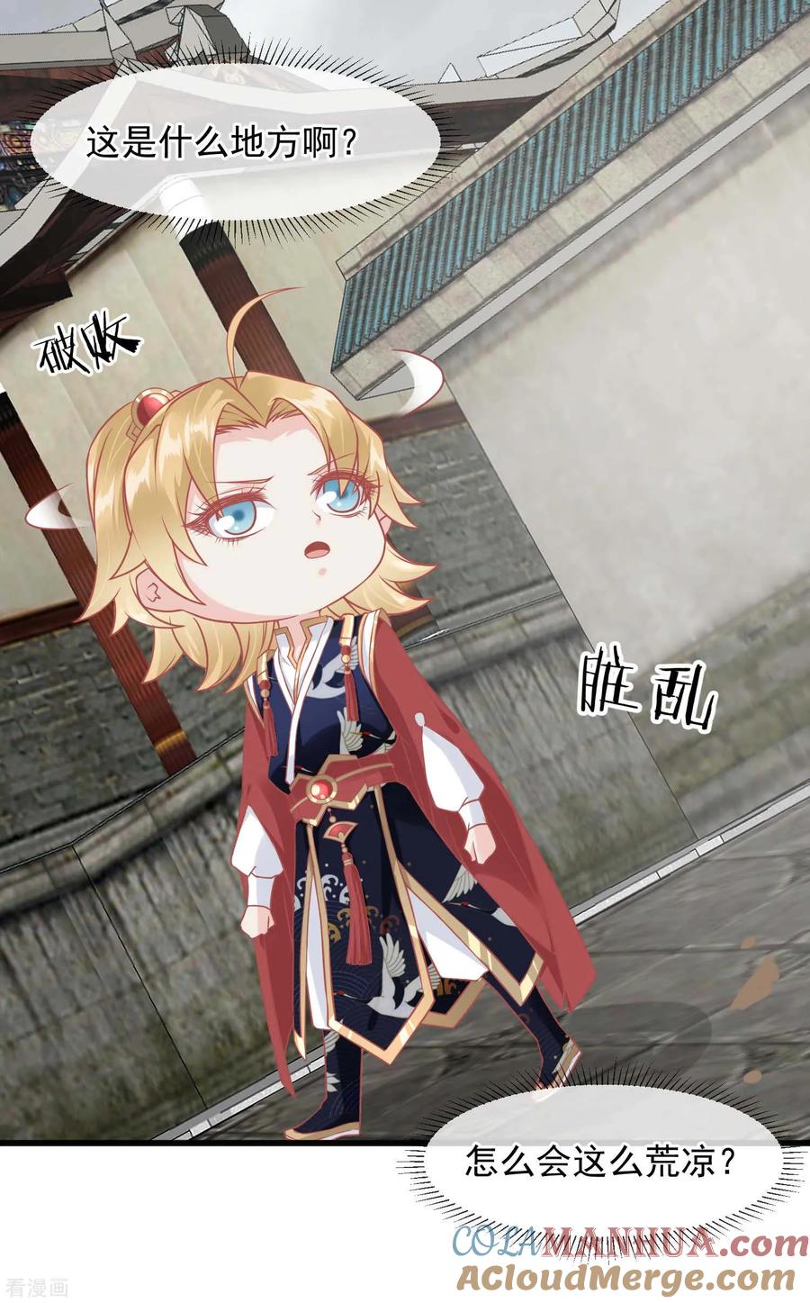《读档皇后》第217话 谁想弄死本世子 第21页