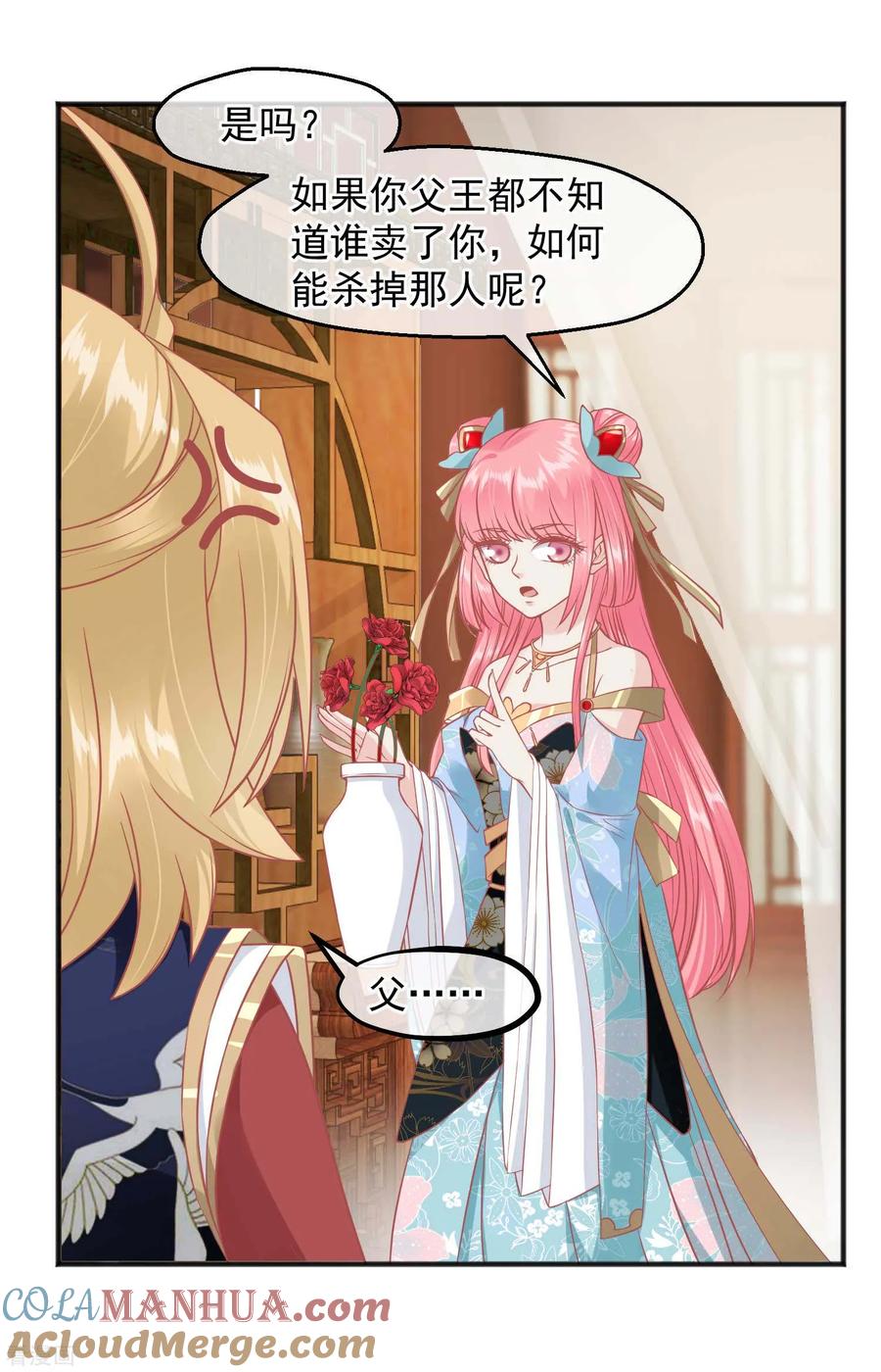 《读档皇后》第217话 谁想弄死本世子 第5页