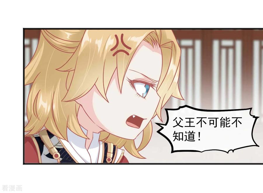 《读档皇后》第217话 谁想弄死本世子 第6页