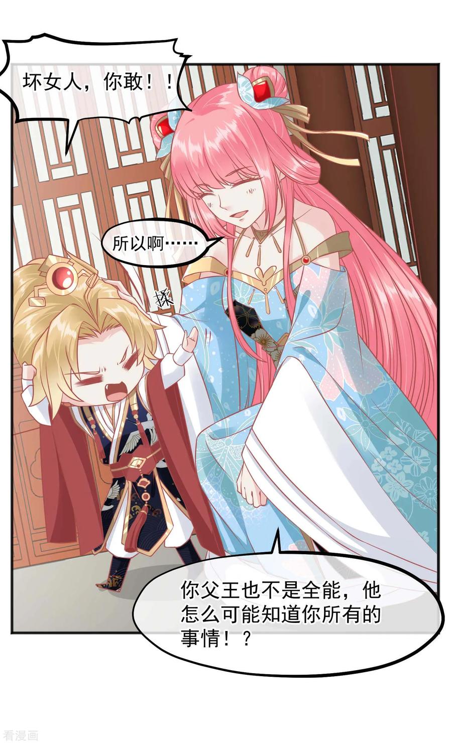 《读档皇后》第217话 谁想弄死本世子 第8页