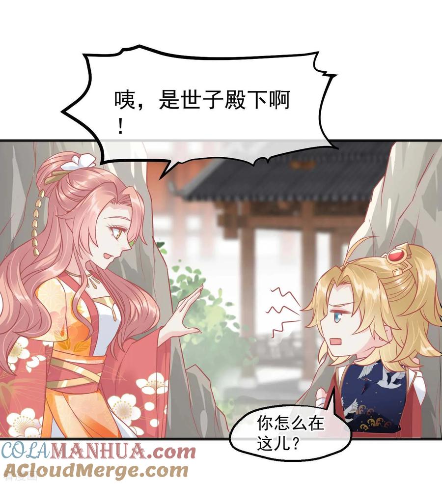 《读档皇后》第217话 谁想弄死本世子 第15页