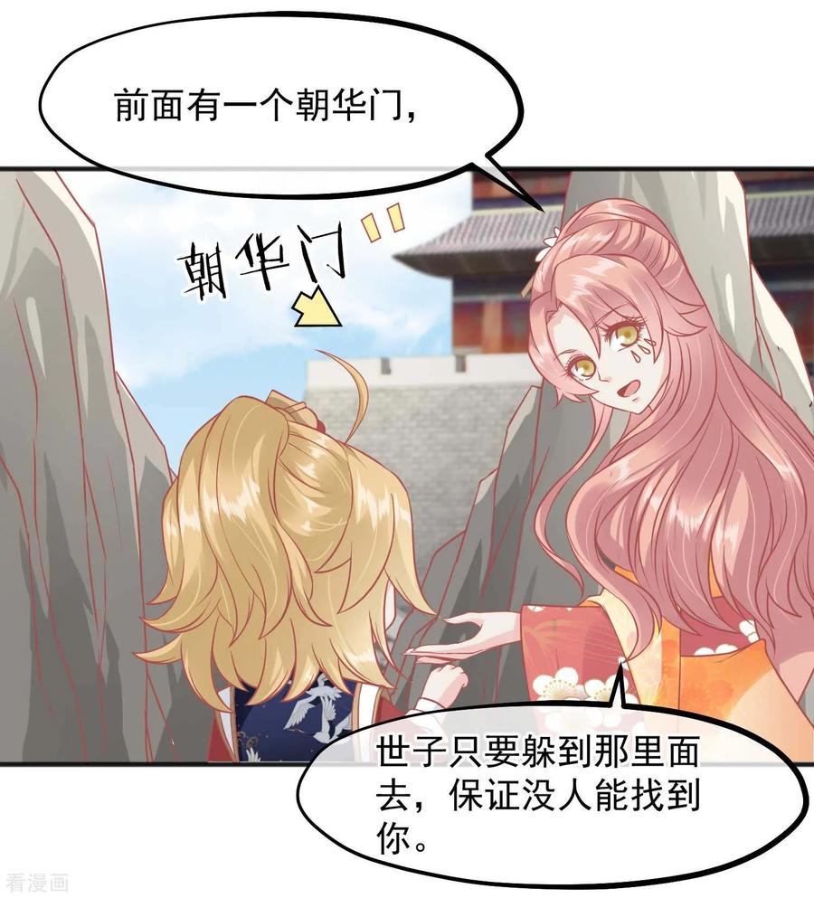 《读档皇后》第217话 谁想弄死本世子 第18页