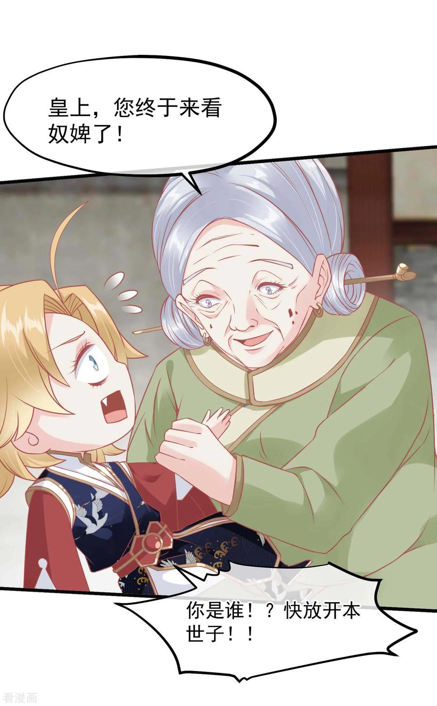 《读档皇后》第217话 谁想弄死本世子 第24页