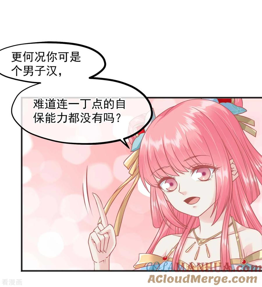 《读档皇后》第217话 谁想弄死本世子 第9页
