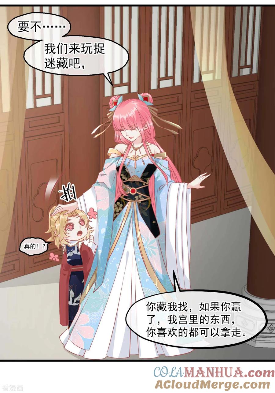 《读档皇后》第217话 谁想弄死本世子 第11页