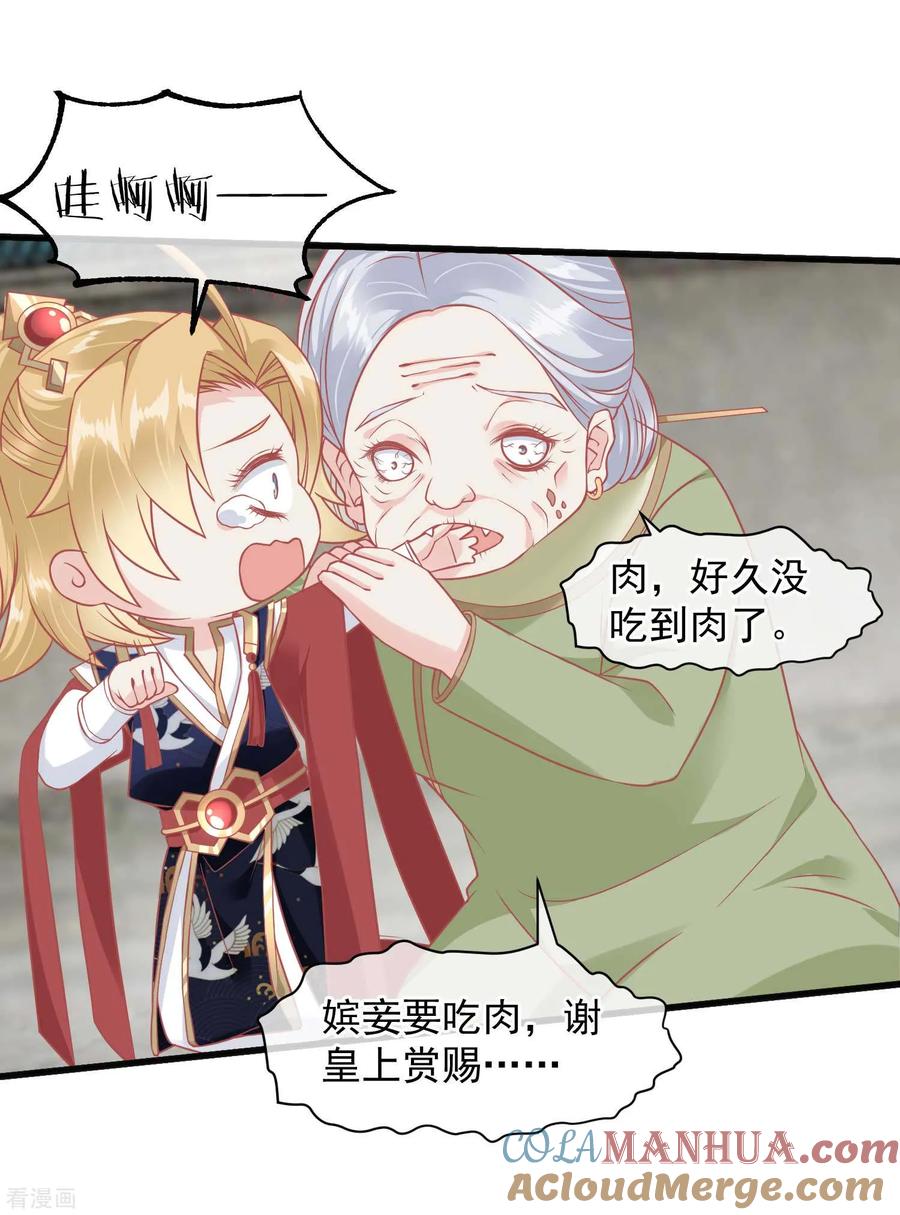 《读档皇后》第217话 谁想弄死本世子 第29页
