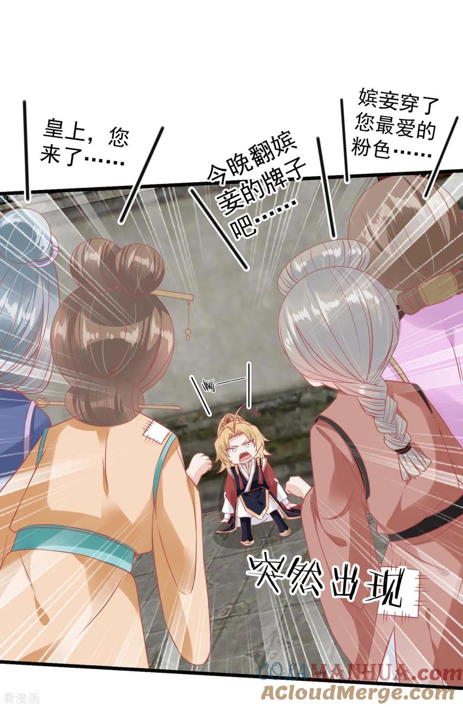《读档皇后》第217话 谁想弄死本世子 第25页