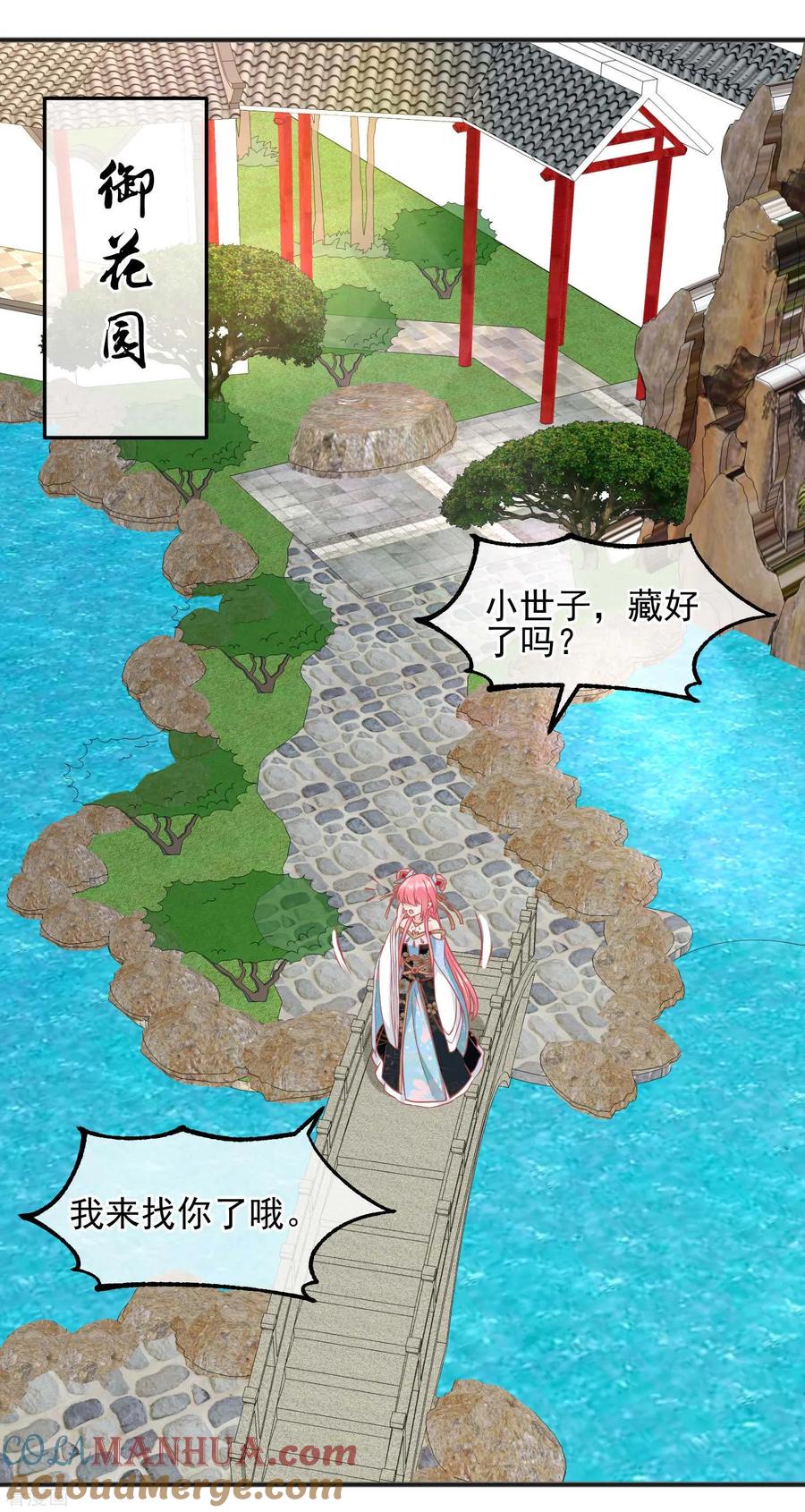《读档皇后》第217话 谁想弄死本世子 第13页