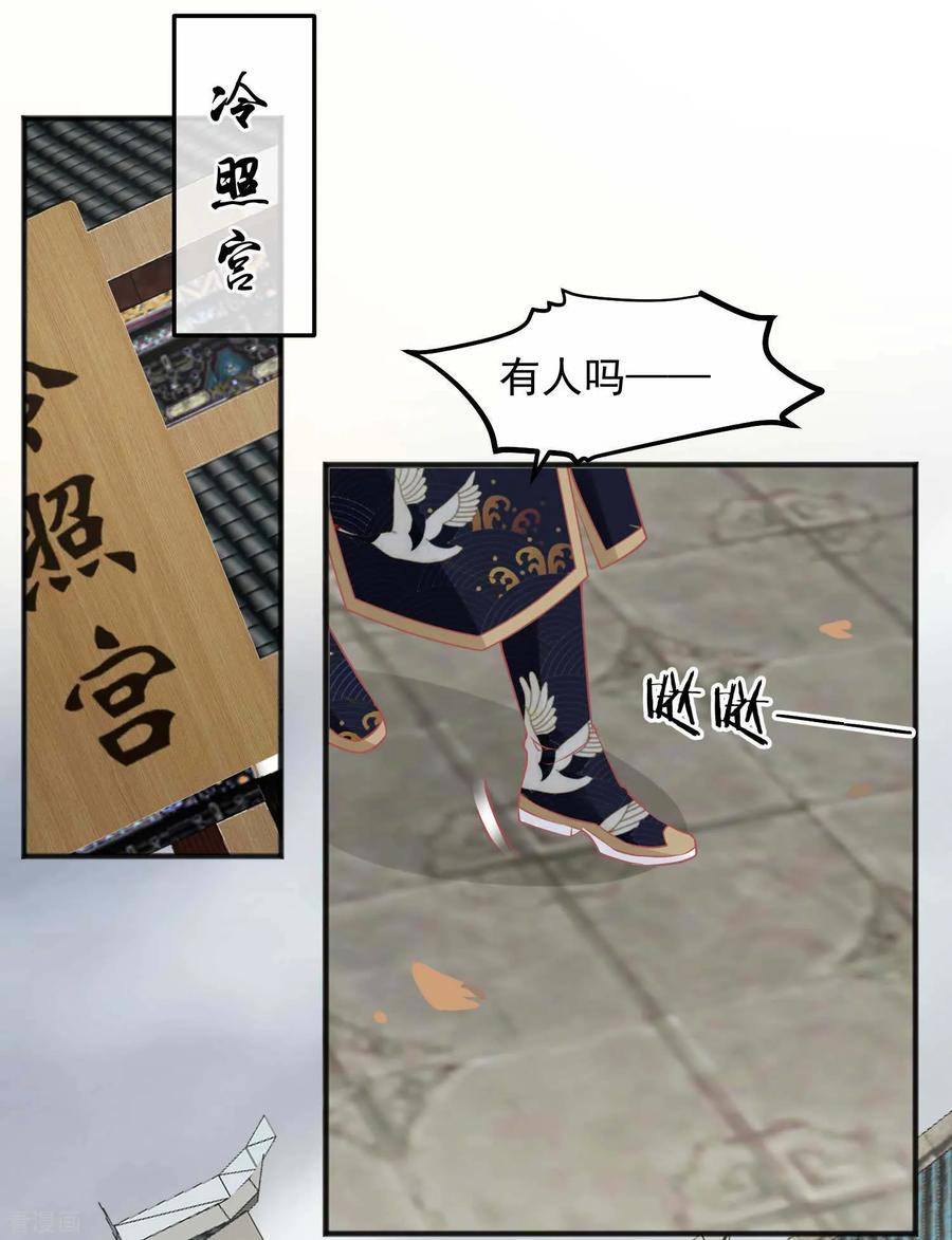 《读档皇后》第217话 谁想弄死本世子 第20页
