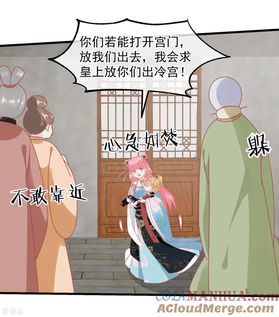 《读档皇后》第218话 小世子冒充皇帝 第27页