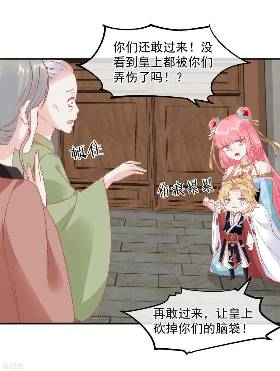 《读档皇后》第218话 小世子冒充皇帝 第12页
