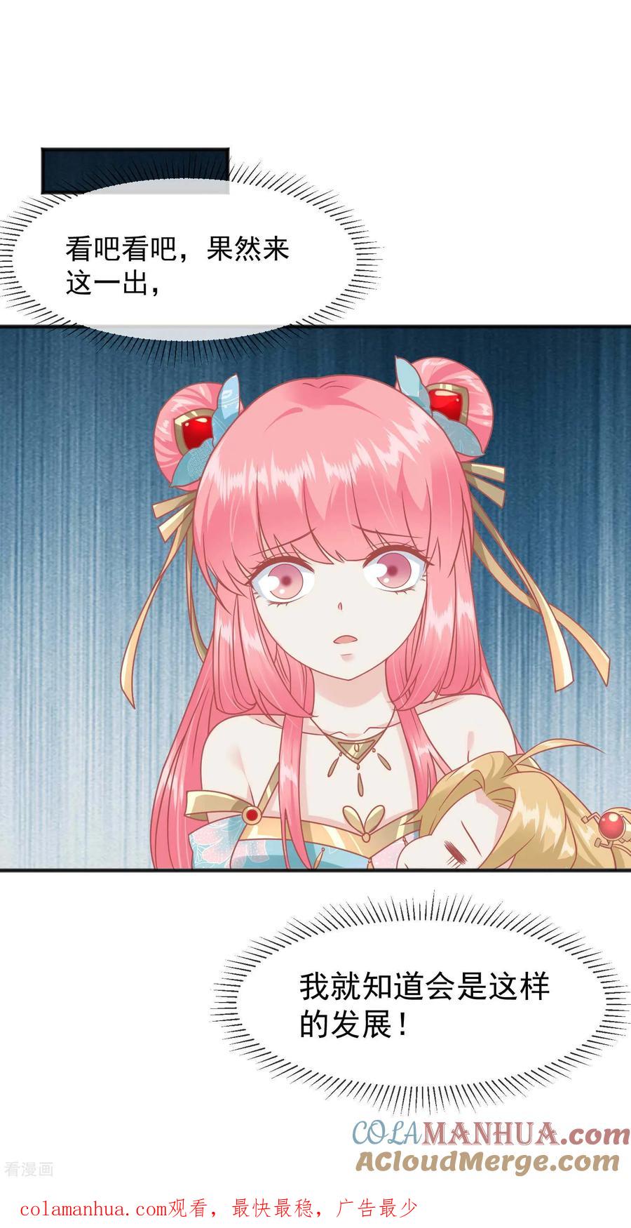 《读档皇后》第218话 小世子冒充皇帝 第39页