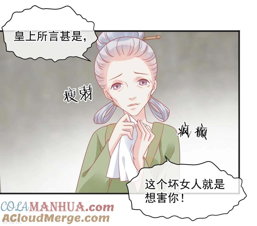 《读档皇后》第218话 小世子冒充皇帝 第11页