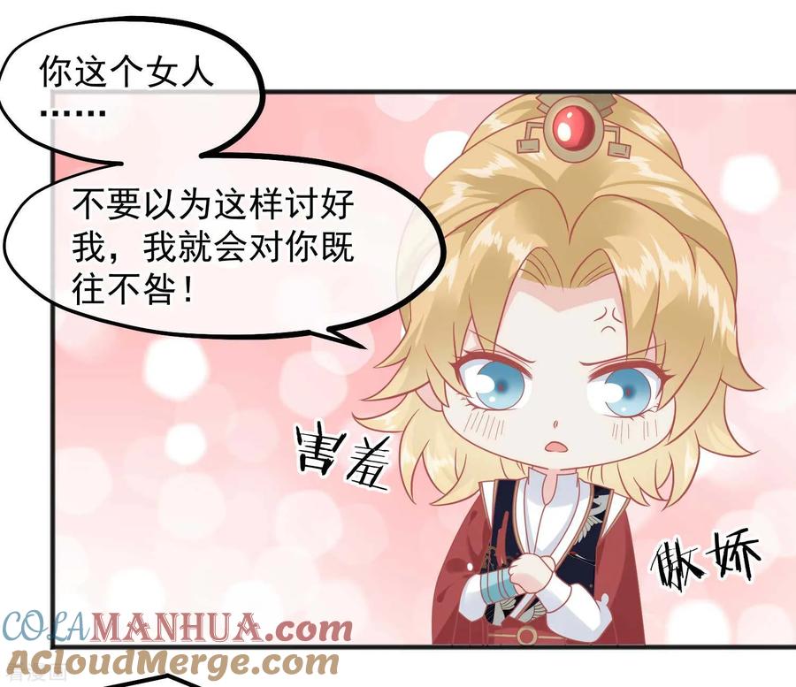 《读档皇后》第218话 小世子冒充皇帝 第21页