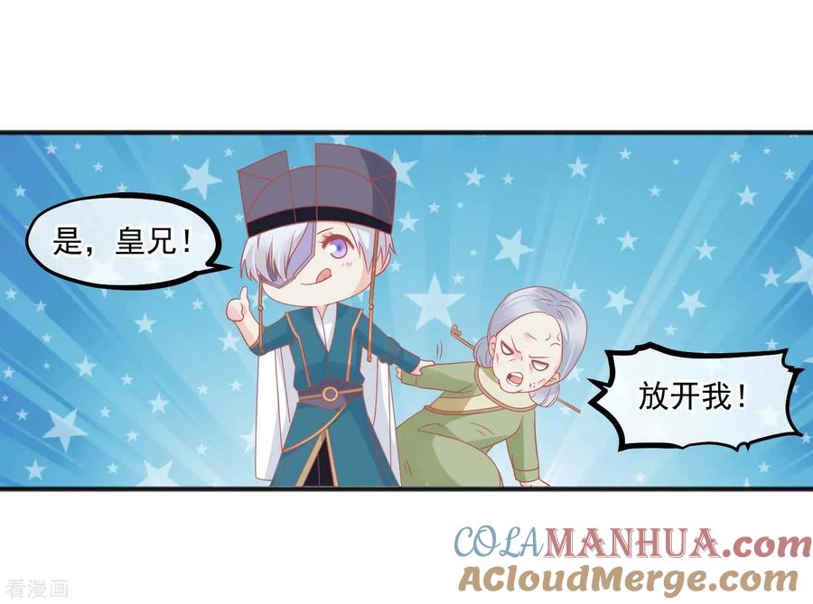 《读档皇后》第218话 小世子冒充皇帝 第33页