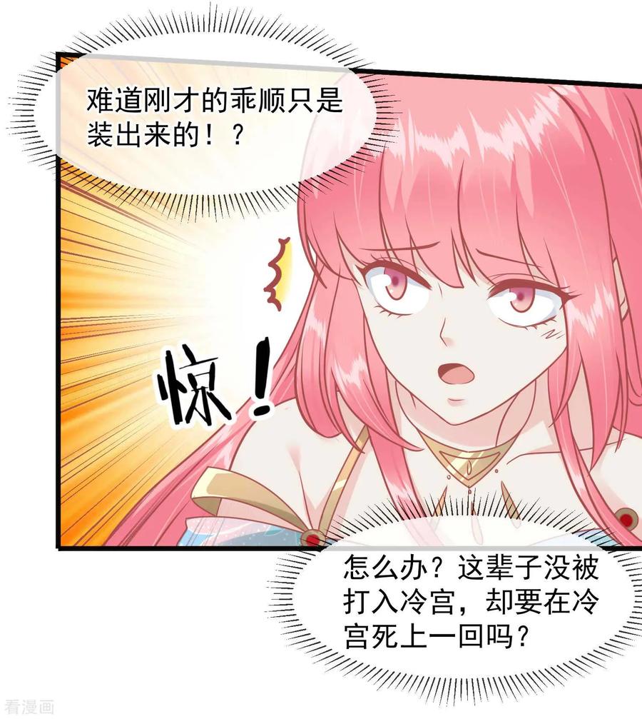 《读档皇后》第218话 小世子冒充皇帝 第30页