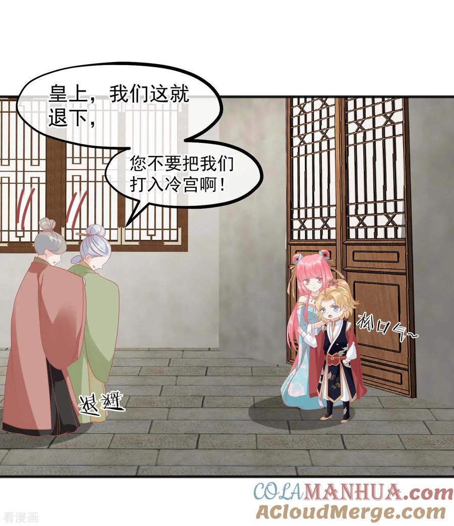 《读档皇后》第218话 小世子冒充皇帝 第17页
