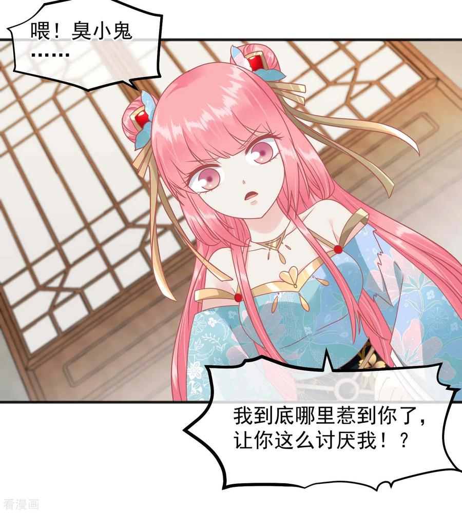 《读档皇后》第218话 小世子冒充皇帝 第22页
