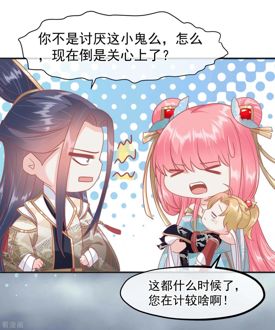 《读档皇后》第218话 小世子冒充皇帝 第36页