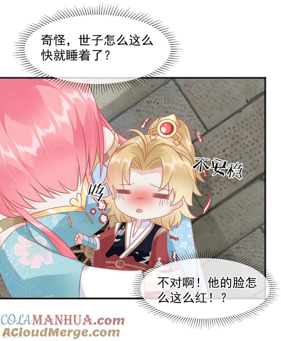 《读档皇后》第218话 小世子冒充皇帝 第25页