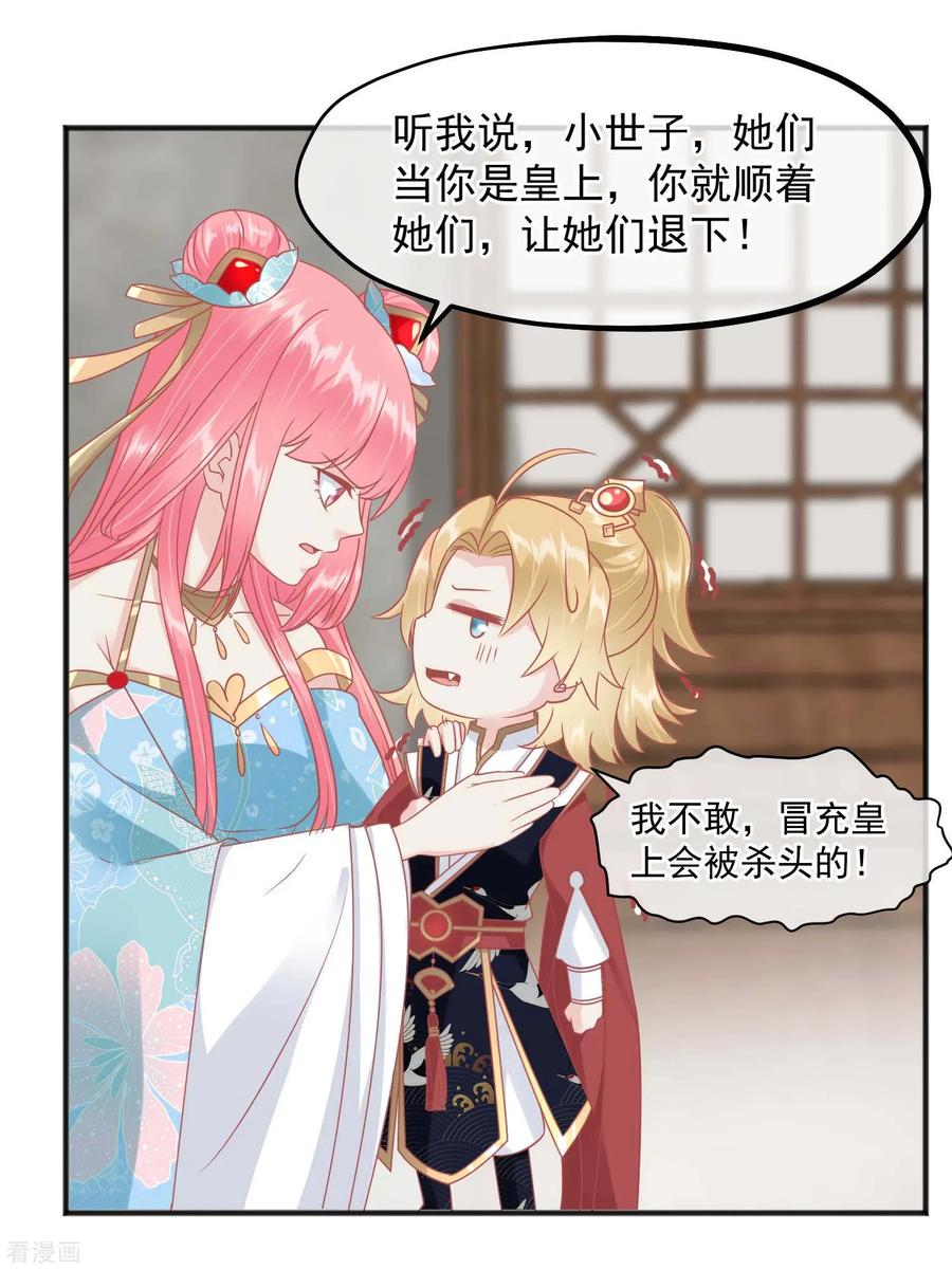 《读档皇后》第218话 小世子冒充皇帝 第14页