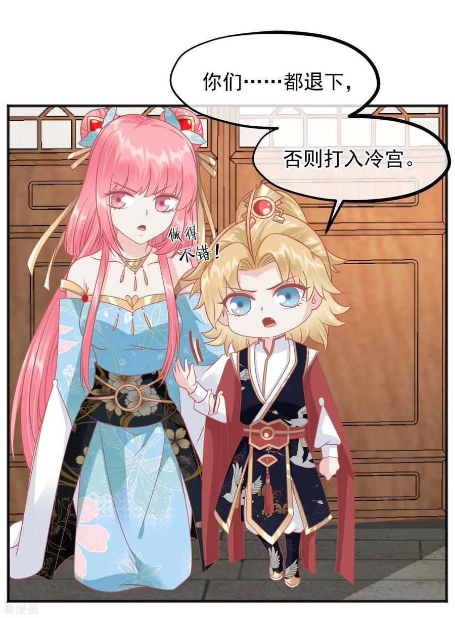 《读档皇后》第218话 小世子冒充皇帝 第16页