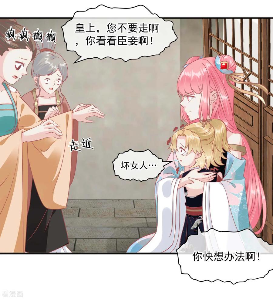 《读档皇后》第218话 小世子冒充皇帝 第8页