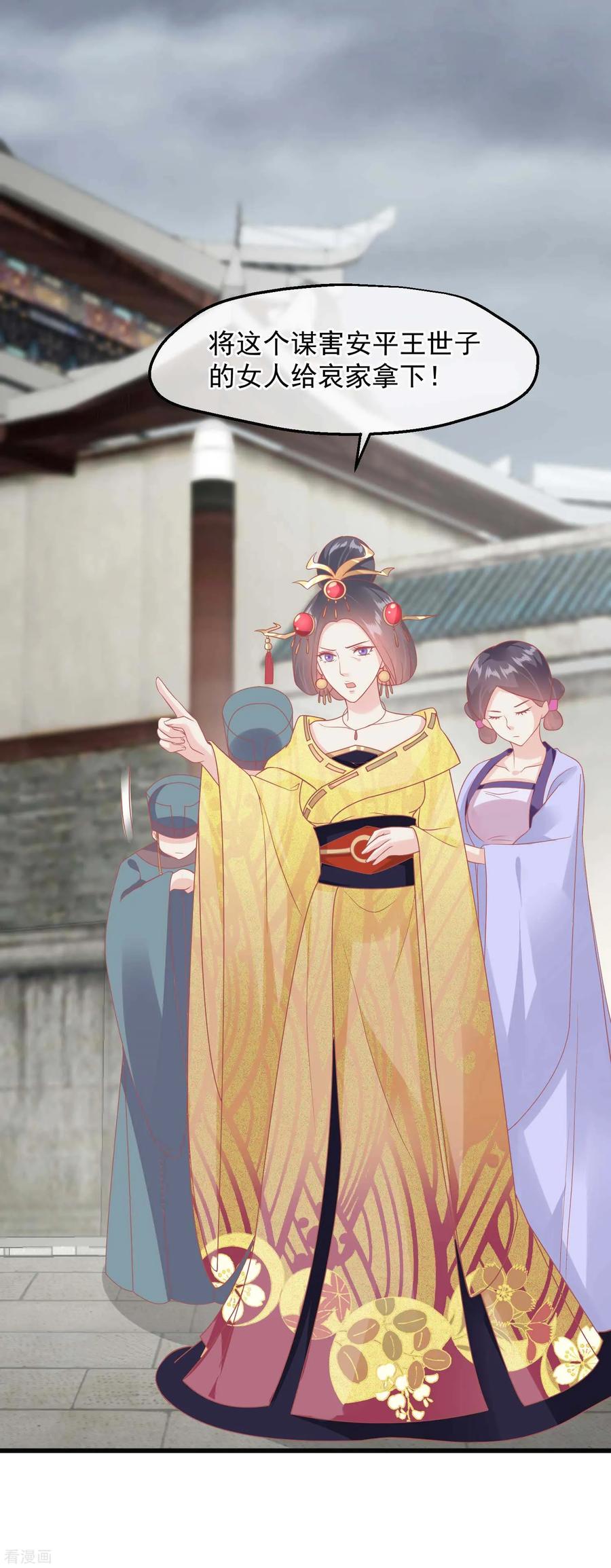 《读档皇后》第218话 小世子冒充皇帝 第38页