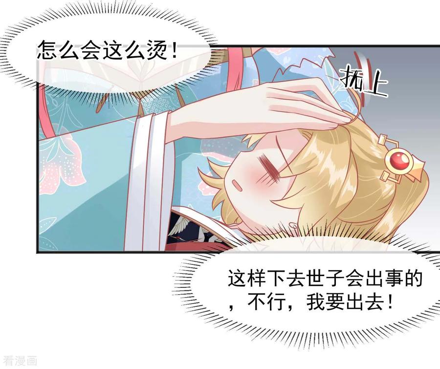 《读档皇后》第218话 小世子冒充皇帝 第26页