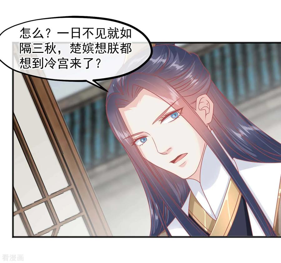《读档皇后》第218话 小世子冒充皇帝 第34页