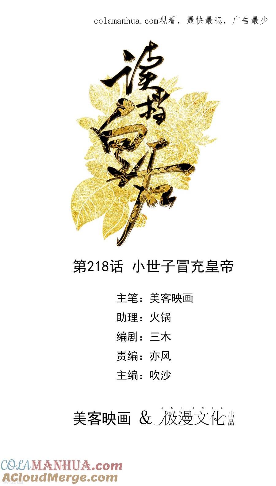 《读档皇后》第218话 小世子冒充皇帝 第1页