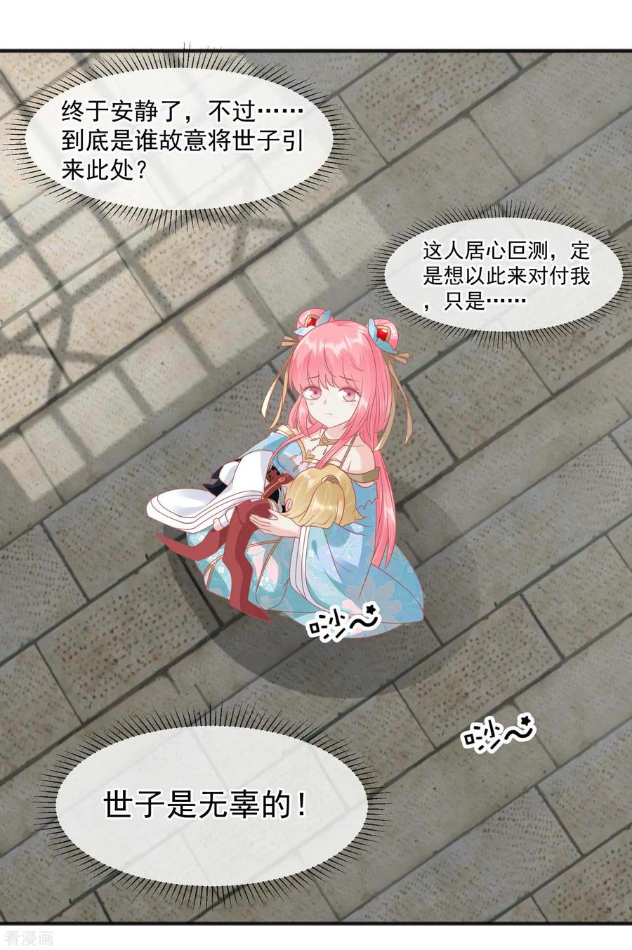 《读档皇后》第218话 小世子冒充皇帝 第24页