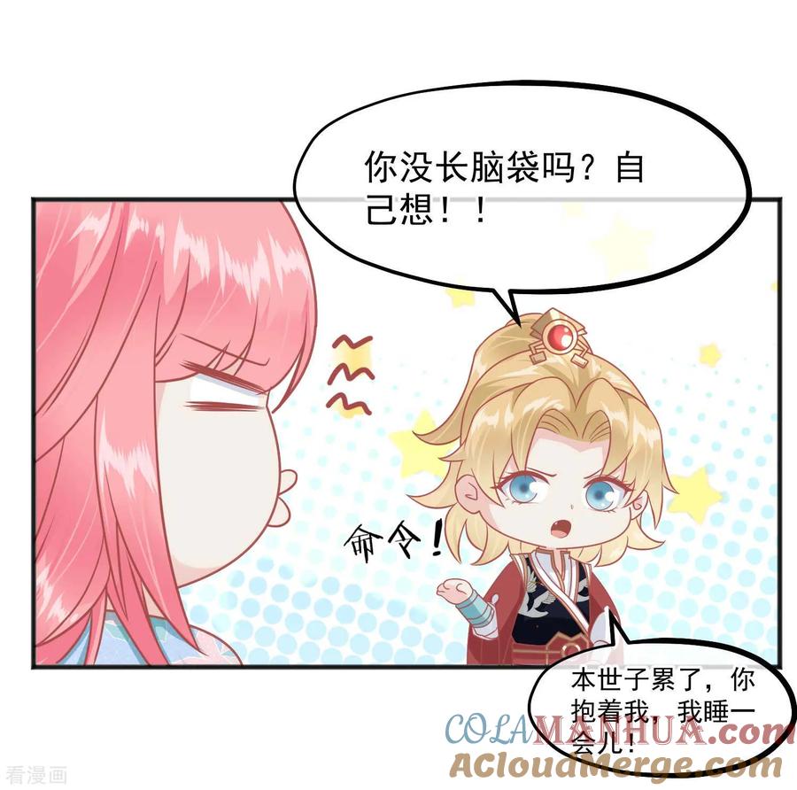 《读档皇后》第218话 小世子冒充皇帝 第23页