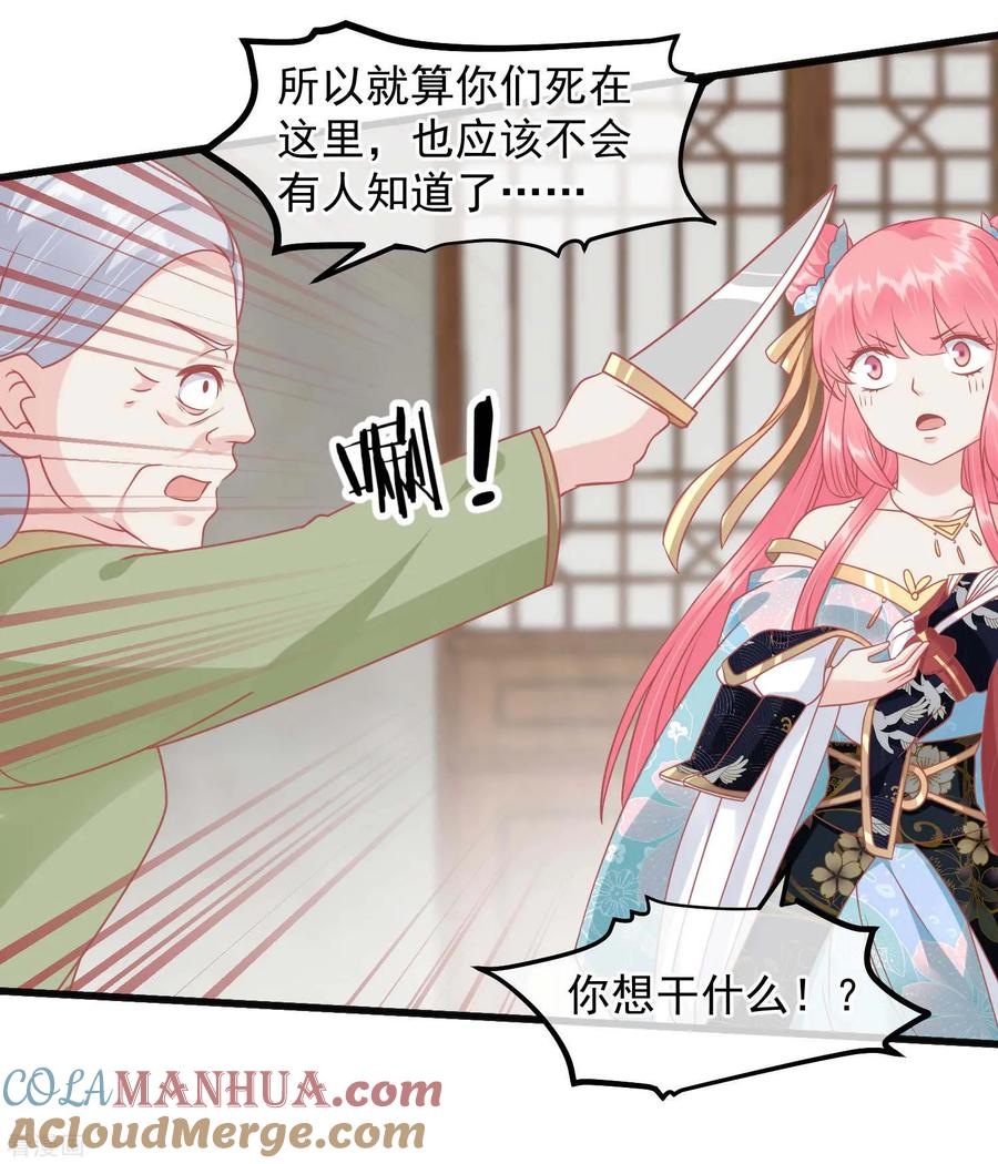 《读档皇后》第218话 小世子冒充皇帝 第29页