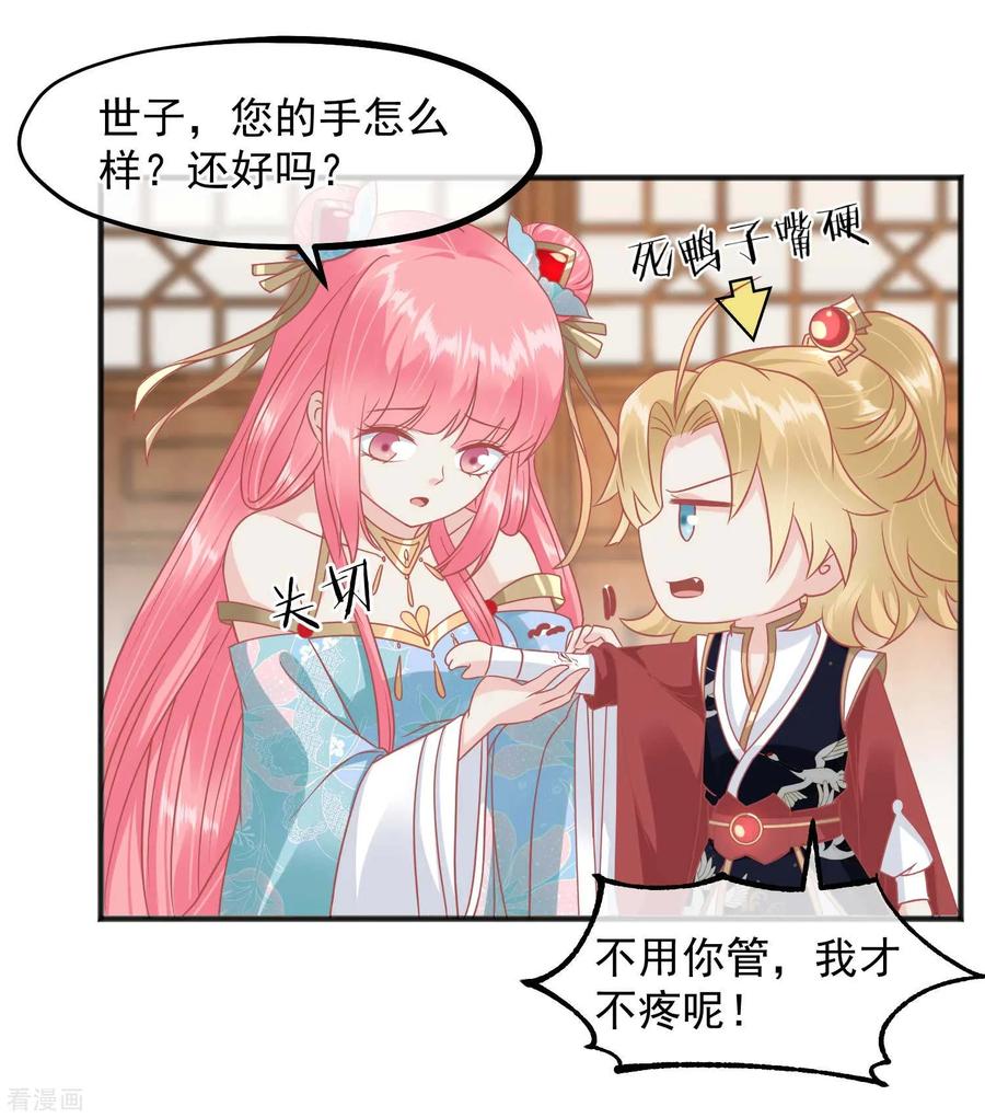 《读档皇后》第218话 小世子冒充皇帝 第18页