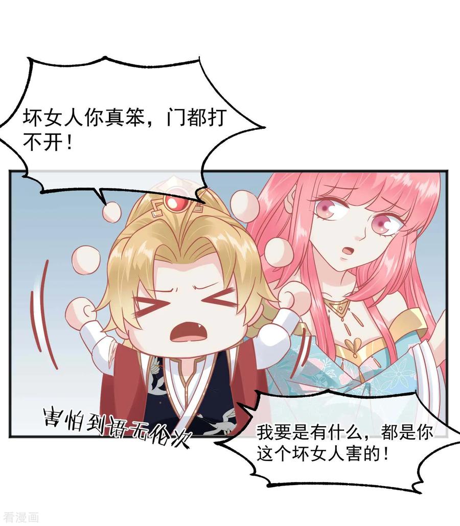 《读档皇后》第218话 小世子冒充皇帝 第10页