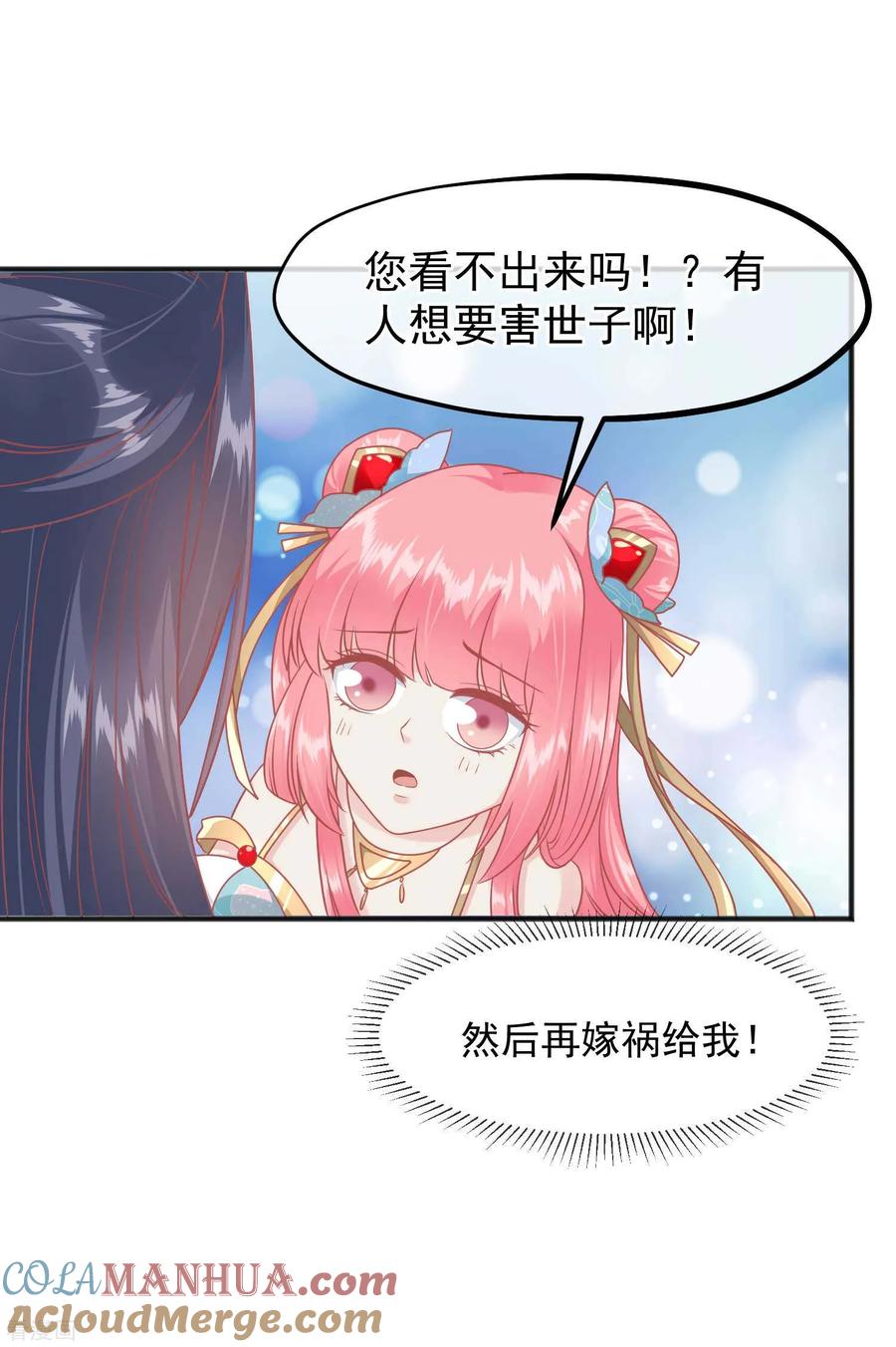 《读档皇后》第218话 小世子冒充皇帝 第35页