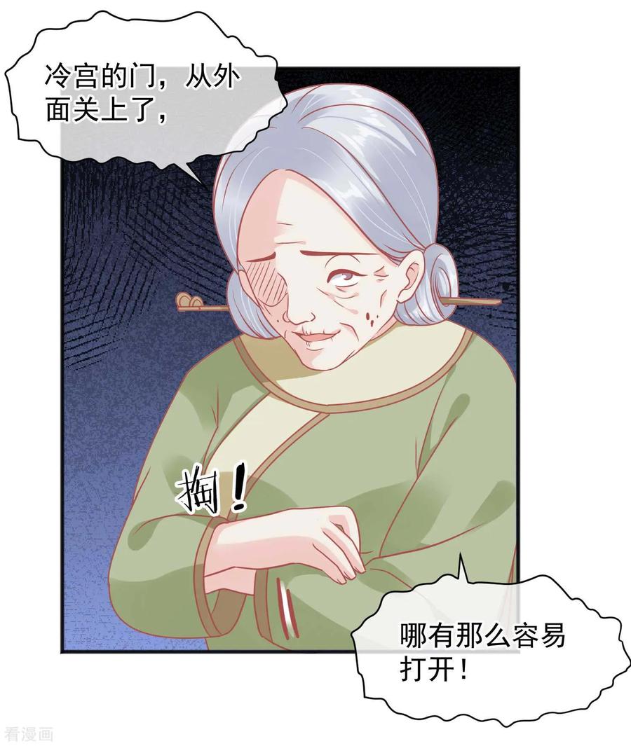 《读档皇后》第218话 小世子冒充皇帝 第28页
