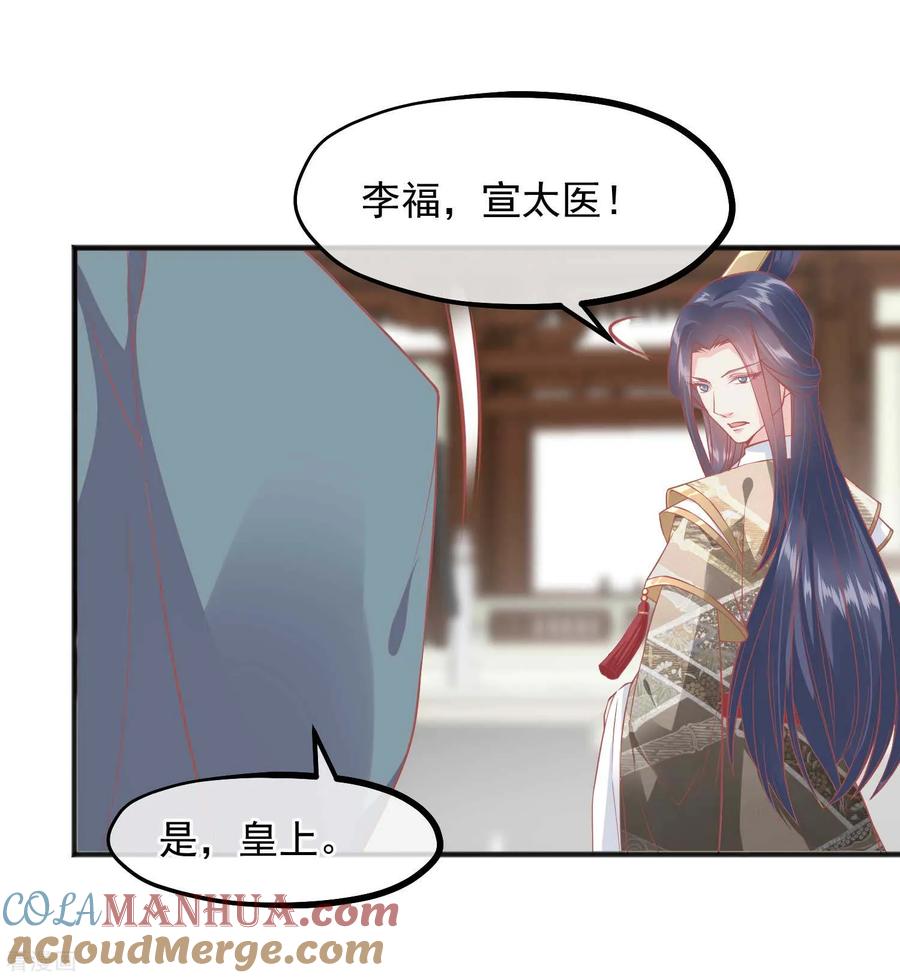 《读档皇后》第219话 皇帝如今不听话 第5页