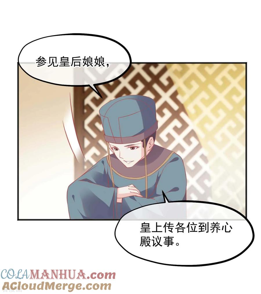 《读档皇后》第219话 皇帝如今不听话 第21页