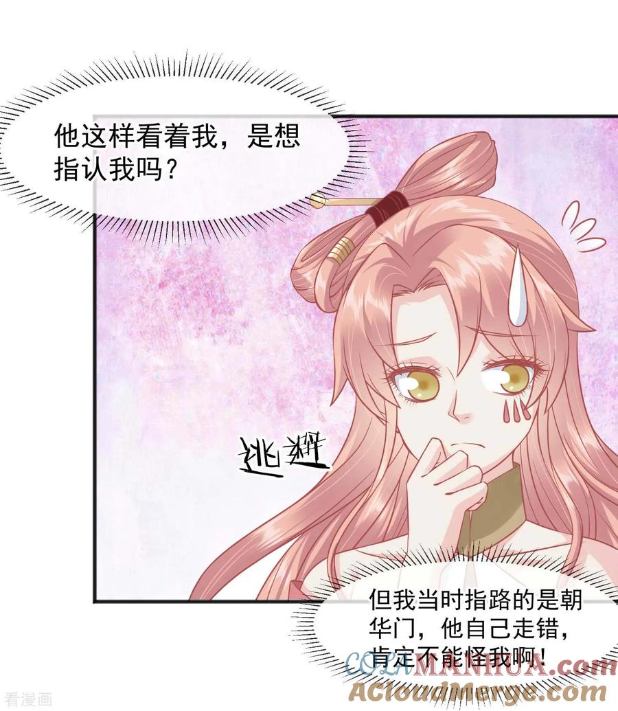 《读档皇后》第219话 皇帝如今不听话 第29页