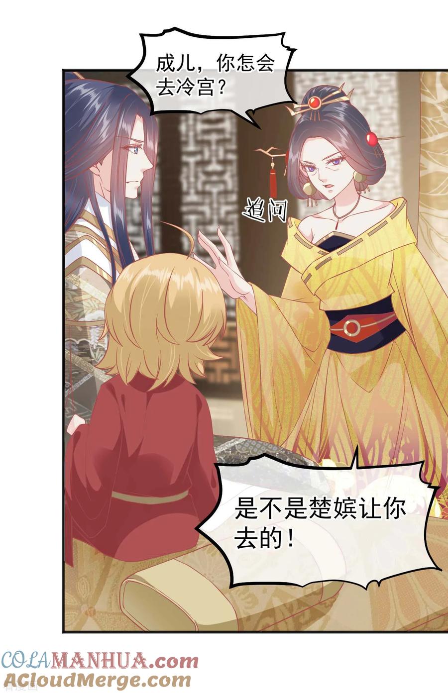 《读档皇后》第219话 皇帝如今不听话 第13页
