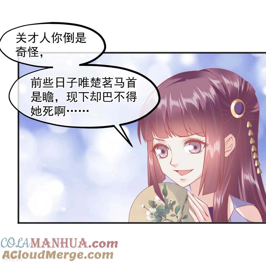《读档皇后》第219话 皇帝如今不听话 第19页
