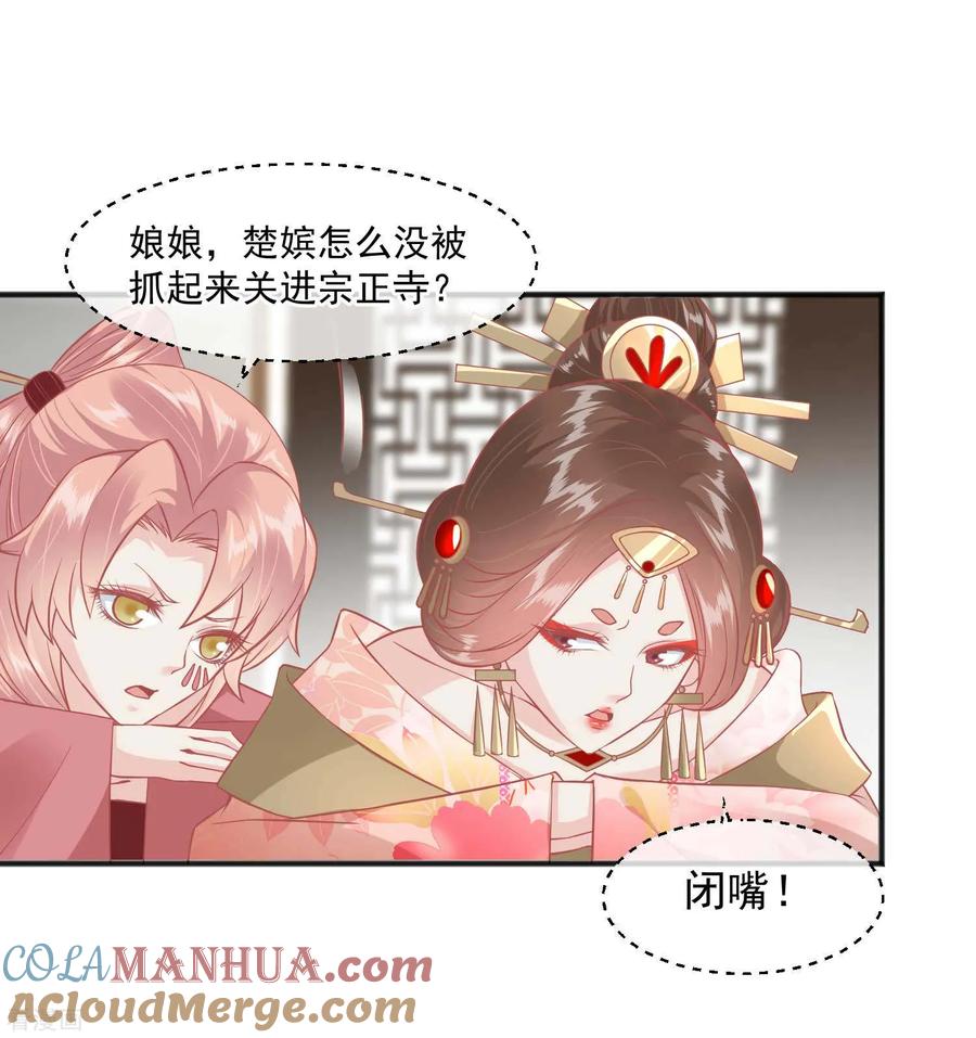 《读档皇后》第219话 皇帝如今不听话 第25页