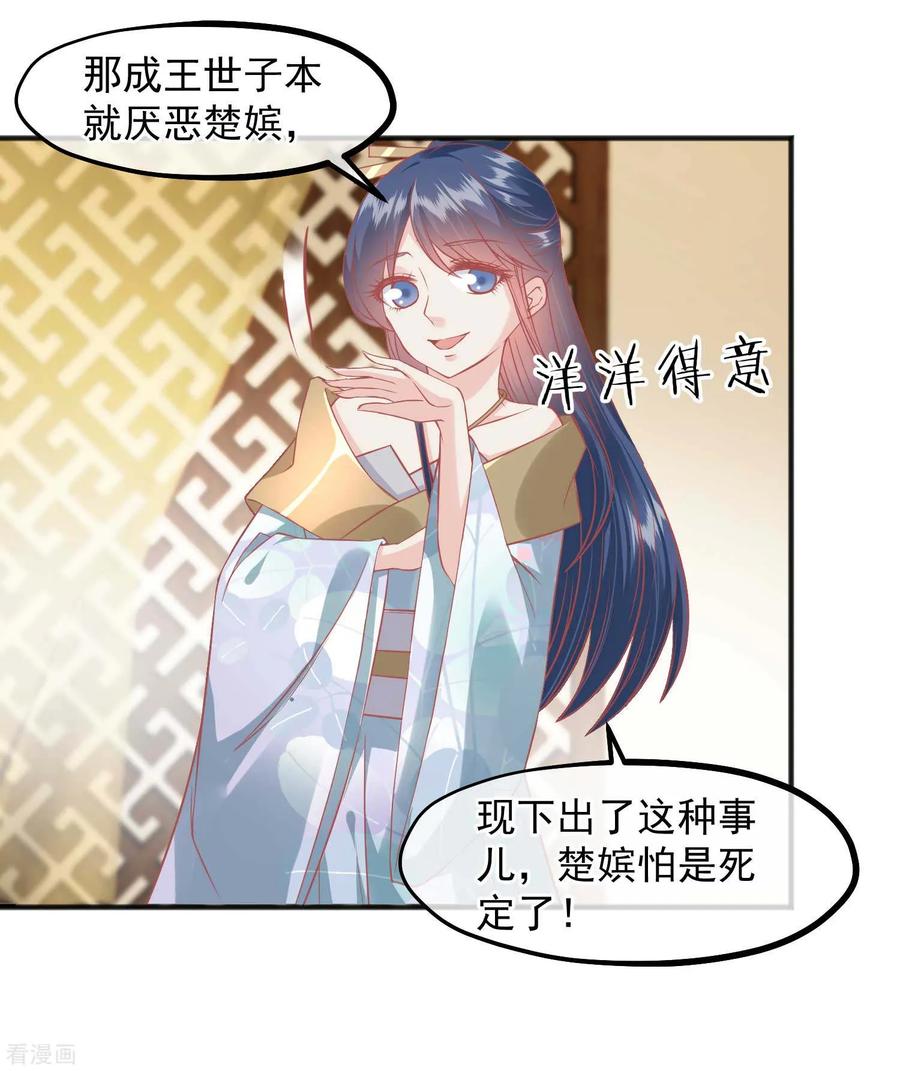 《读档皇后》第219话 皇帝如今不听话 第16页