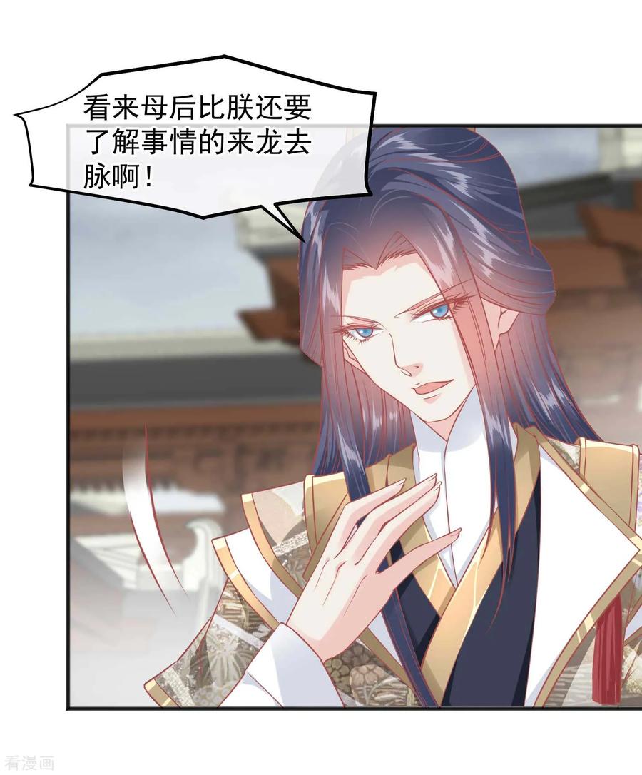 《读档皇后》第219话 皇帝如今不听话 第8页