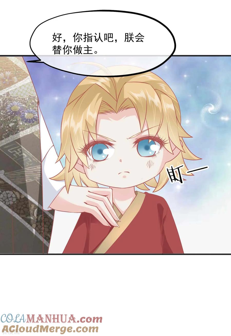《读档皇后》第219话 皇帝如今不听话 第27页