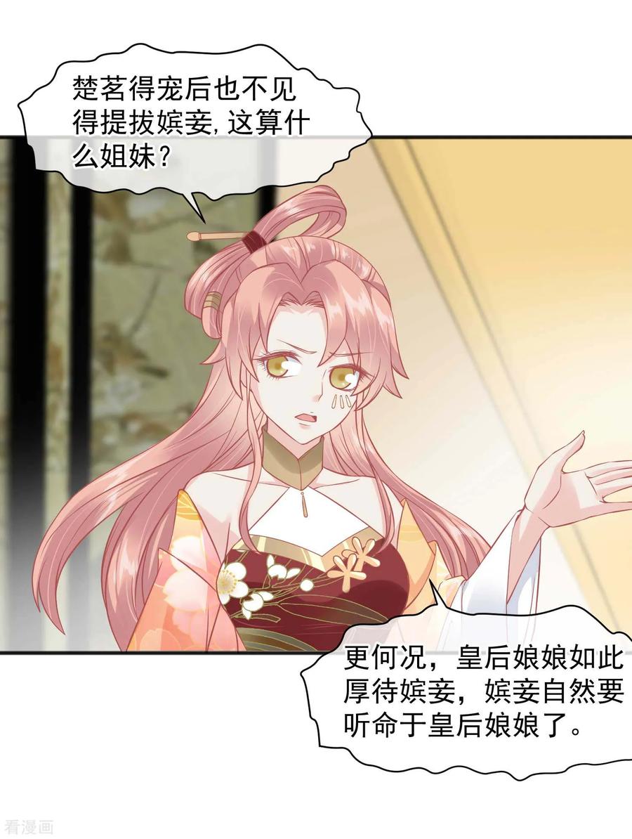 《读档皇后》第219话 皇帝如今不听话 第20页