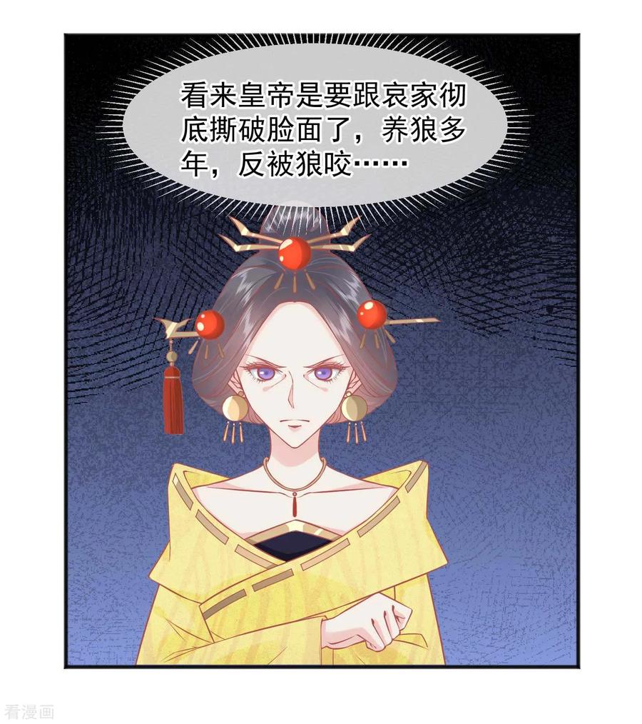 《读档皇后》第219话 皇帝如今不听话 第10页